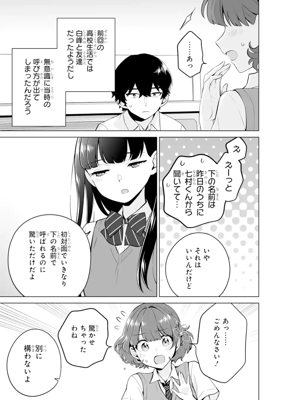 Dou ka Ore wo Hanatte Oitekure - Chapter 21.1 - Page 9